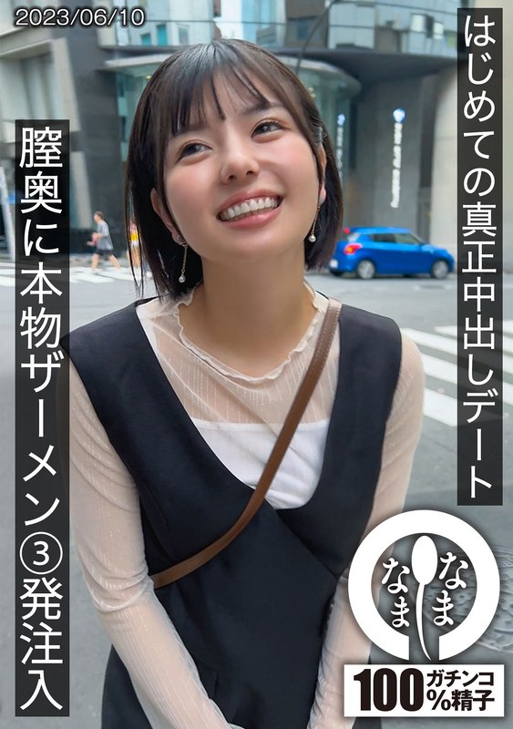 HNAMH-001 市井結夏の真正中出しデート作品キービジュアル