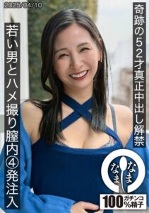 月野ゆりね HNAMH-022 奇跡の52才真正中出し解禁作品キービジュアル