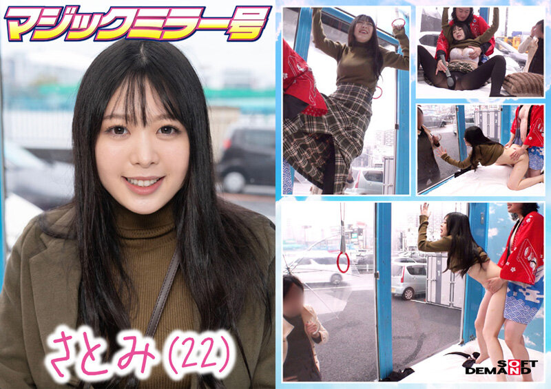 【1sdmm00195】マジックミラー号 絶対に気持ちよくなってはイケない出演者:さとみ20歳