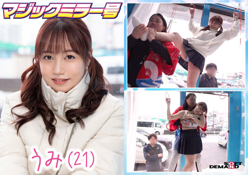 【1sdmm00195】マジックミラー号 絶対に気持ちよくなってはイケない出演者:うみ20歳