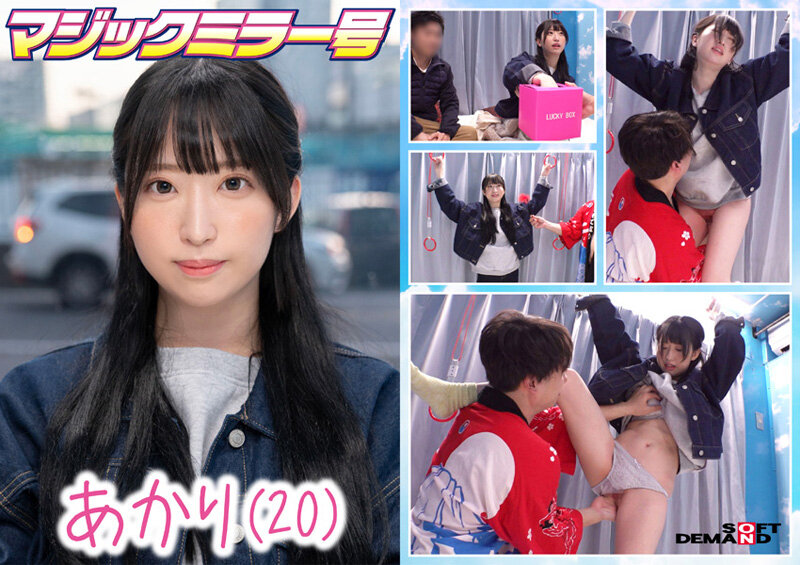 【1sdmm00195】マジックミラー号 絶対に気持ちよくなってはイケない出演者:あかり20歳