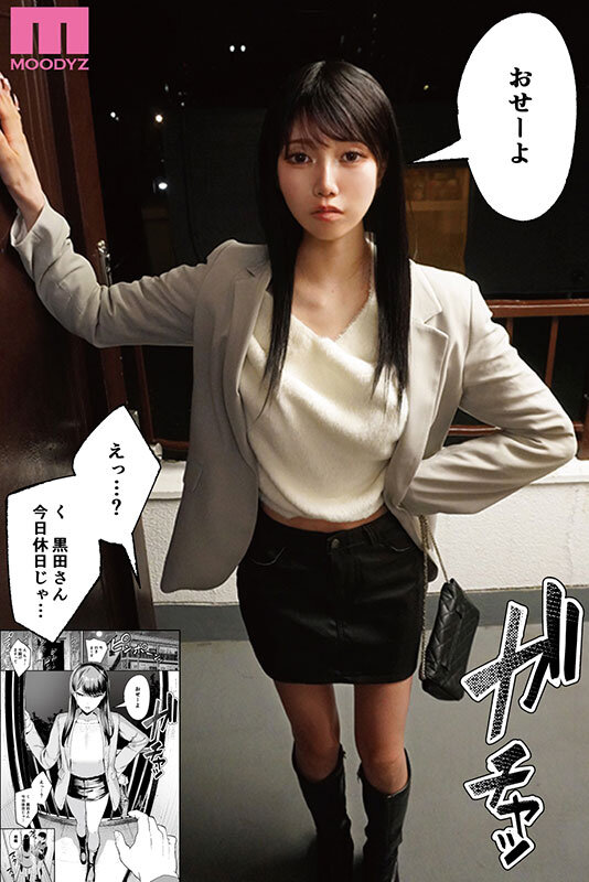 MIMK-253 斎藤あみり 実写版入り浸りギャル2 黒田さんとの主観SEX