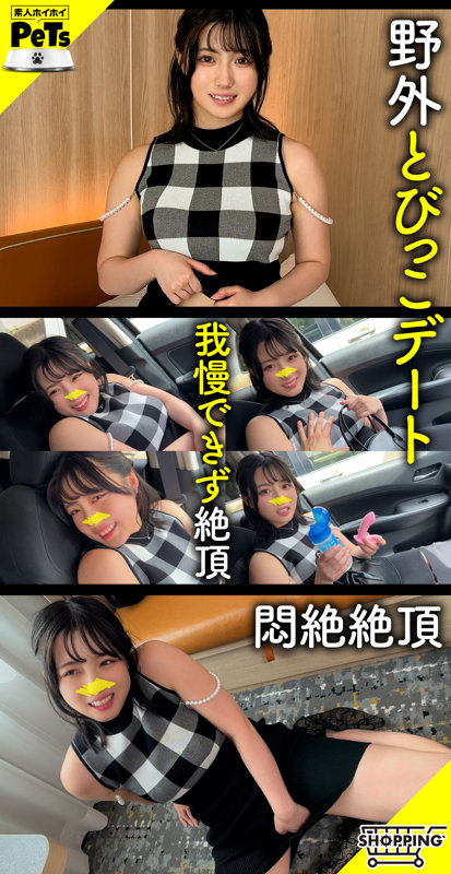 【小鈴みかん】スズ|hpt057 |素人ホイホイの野外でとびっこデート