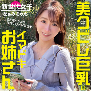 田中なな実｜なぁみちゃん｜sdj050｜新世代女子のサムネイル画像