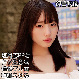 小坂環奈|KANNA|smjp064|素人ムクムク-塩PP-のサムネイル画像