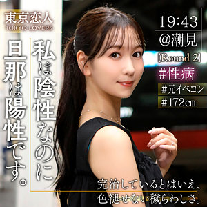 森あやみ｜森野あやめ｜tkk078｜東京恋人のサムネイル画像