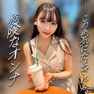 真希いずみ｜いずみ｜erofc343｜恋愛カノジョのサムネイル画像