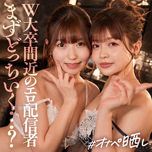 逢沢みゆ,凰華りん｜ミユ＆リン｜simp010｜しろうとまんまんオナペ晒しのサムネイル画像