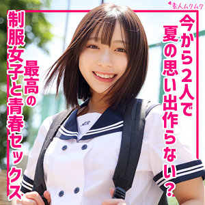 月乃あや｜美少女JKと夏の思い出は種付け あや 【smuk288】