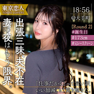 今野ゆり｜tkk077｜東京恋人のサムネイル画像