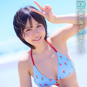 柏木こなつ｜こなっちゃん｜deaa012｜電影シロウト-青春-のサムネイル画像