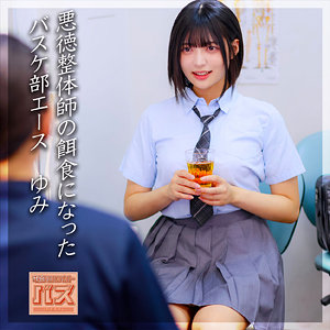 【虹村ゆみ】debz001（電影シロウト-バズ-）｜エロマッサージで潮吹き＆中出しされるJK