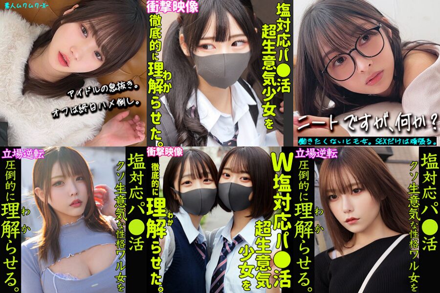 素人ムクムク-塩-