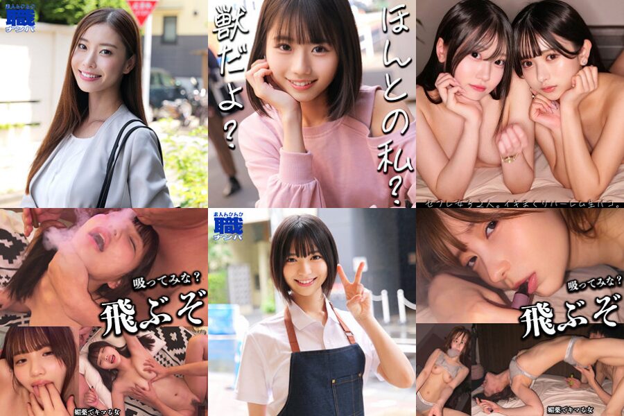 素人ムクムク-職-