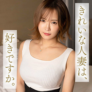 広瀬なるみ｜りりか｜mywife694｜舞ワイフのサムネイル画像