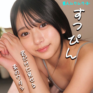 北岡果林 かりんちゃん 素人ムクムク-X-【smjx031/SMJX-031】