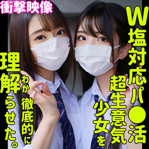 倉木しおり＆佐藤のの｜しおり＆ののか｜smus029｜素人ムクムク-塩-のサムネイル画像