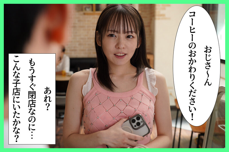 サイコパスなメスガキに僕は監禁されて搾精されまくって、人生をかけて経営していたカフェまで乗っ取られてしまい全てを失うまでの100日間 西元めいさ 1枚目