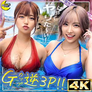 リカ＆モカ@神ボディ×美巨乳ギャルコンビ アイキャッチ画像 【中出しレビュー｜無料動画まとめ＆ランキング】