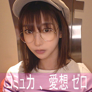 ハンドルネーム寝不足こじか（ゲームオタク） アイキャッチ画像 【中出しレビュー｜無料動画まとめ＆ランキング】