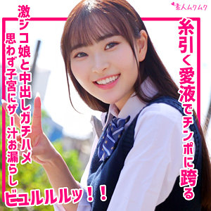 美奈 アイキャッチ画像 【中出しレビュー｜無料動画まとめ＆ランキング】