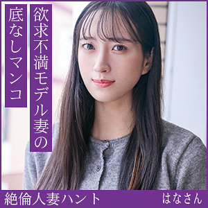 はなさん アイキャッチ画像 【中出しレビュー｜無料動画まとめ＆ランキング】