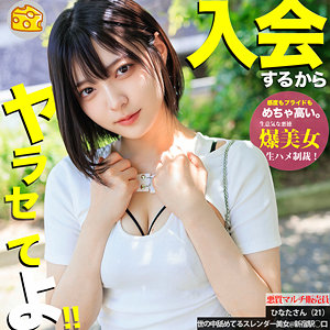 ひなた アイキャッチ画像 【中出しレビュー｜無料動画まとめ＆ランキング】