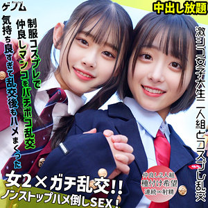 なぎさちゃん＆みこちゃん アイキャッチ画像 【中出しレビュー｜無料動画まとめ＆ランキング】