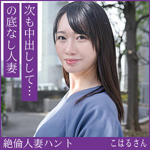 こはるさん アイキャッチ画像 【中出しレビュー｜無料動画まとめ＆ランキング】