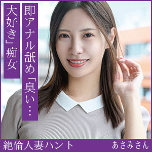 あさみさん アイキャッチ画像 【中出しレビュー｜無料動画まとめ＆ランキング】