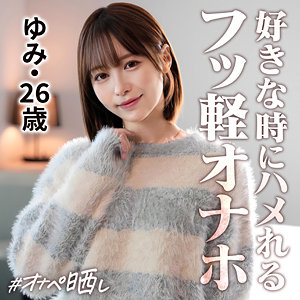 ゆみ アイキャッチ画像 【中出しレビュー｜無料動画まとめ＆ランキング】
