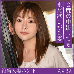 たえさん アイキャッチ画像 【中出しレビュー｜無料動画まとめ＆ランキング】