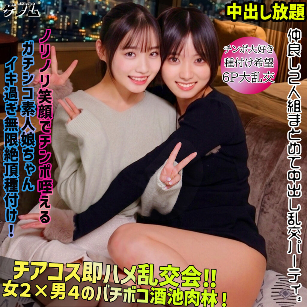 すず＆うらら アイキャッチ画像 【中出しレビュー｜無料動画まとめ＆ランキング】