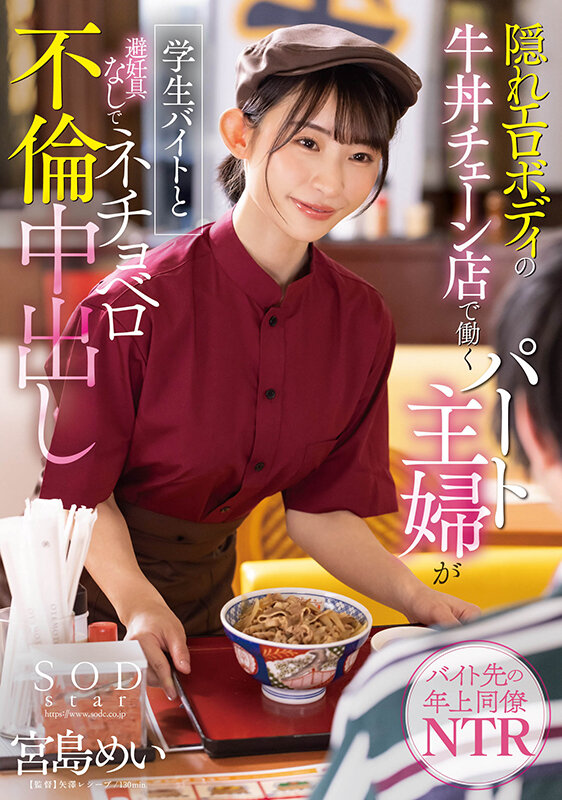 隠れエロボディの牛丼チェーン店で働くパート主婦が学生バイトと避妊具なしでネチョベロ不倫中出し 宮島めい 無料サンプル画像(1) 【中出しレビュー｜無料動画まとめ＆ランキング】