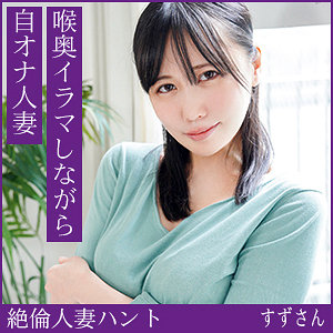 すずさん アイキャッチ画像 【中出しレビュー｜無料動画まとめ＆ランキング】