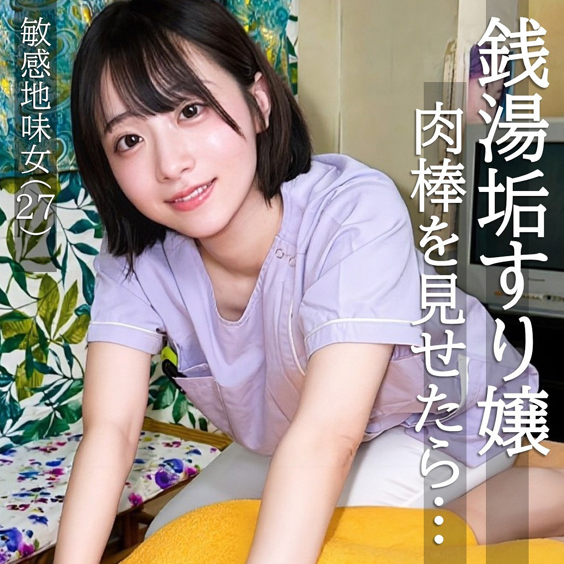 みこさん アイキャッチ画像 【中出しレビュー｜無料動画まとめ＆ランキング】