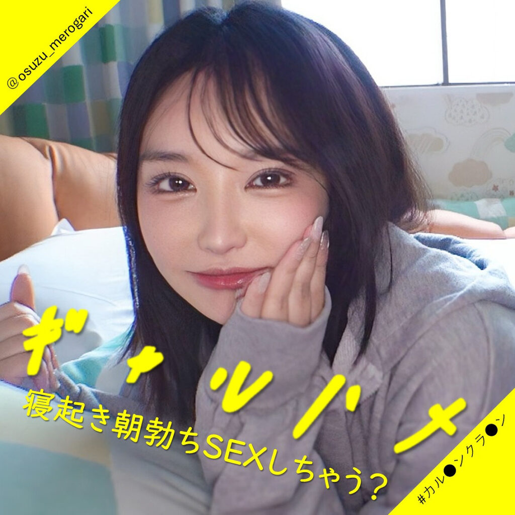 すずちゃん アイキャッチ画像 【中出しレビュー｜無料動画まとめ＆ランキング】