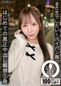 また生でしたい！パイパン膣 はじめての真正中出し解禁5発 天羽りりか アイキャッチ画像 【中出しレビュー｜無料動画まとめ＆ランキング】