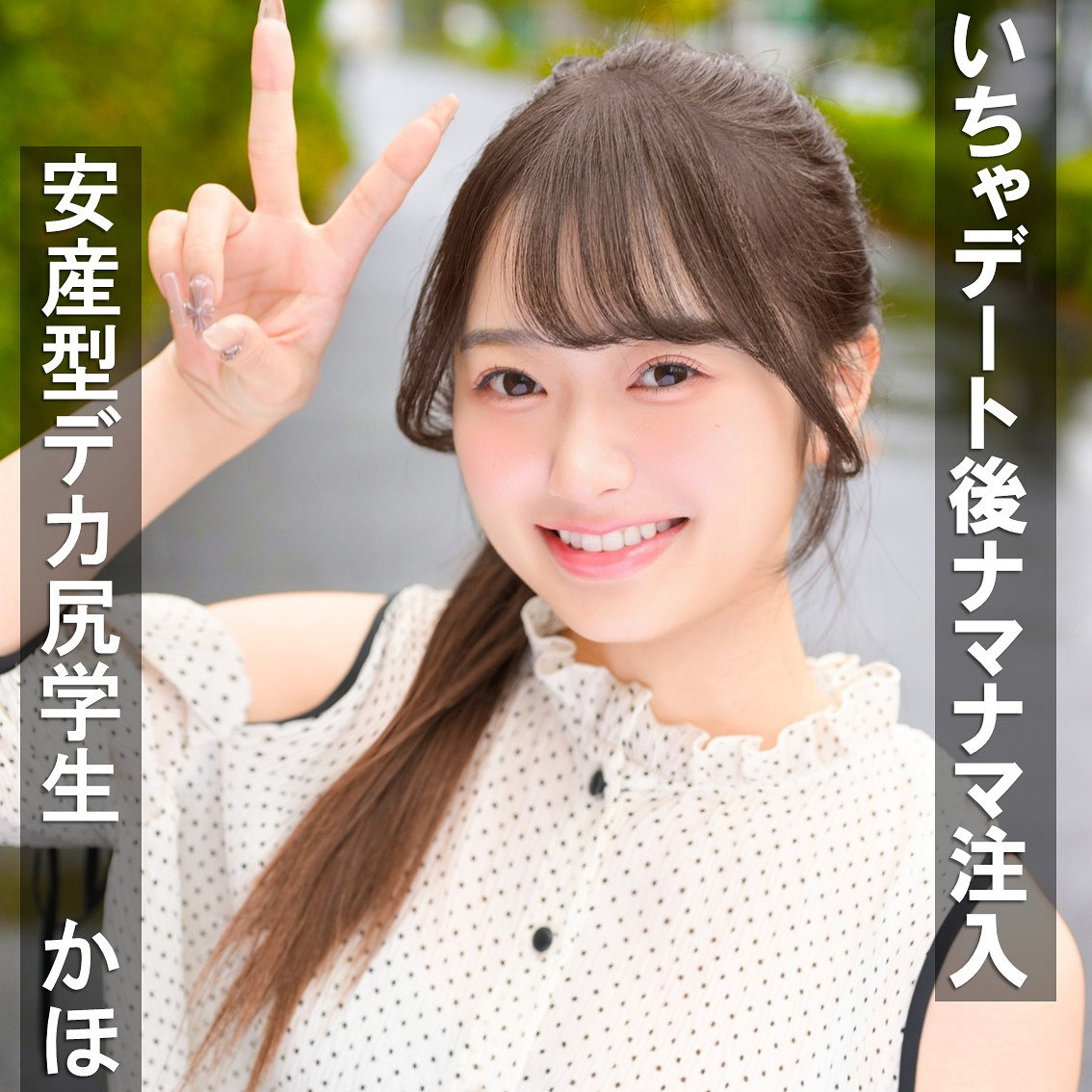 かほ アイキャッチ画像 【中出しレビュー｜無料動画まとめ＆ランキング】